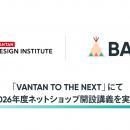 「BASE」、バンタンデザイン研究所のクリエイター育成