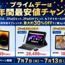 【プライムデーは年間最安値チャンス！】LZF ZPad1A、