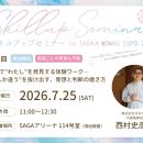 【SAGA×WOMAN EXPO 2026 同時開催イベント】非言語ワ