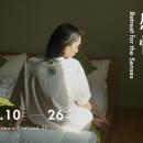 手触り、香り、味わい。日々の感性を整える感性浴の17