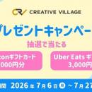 アンケートにご回答いただいた方へ　抽選でAmazonギフ