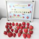 おいしい「夏いちご」NO.１が決定！日本一は、奈良県