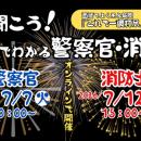 【TAC警察官・消防官（消防士）】「将来、警察官や消