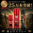 【発売からわずか7カ月で２５万本突破！】“熊対策”に