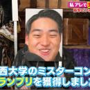 30kg減で中島健人似イケメンへ！ミスター関西大学のス