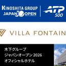 木下グループジャパンオープン2026ゴールドスポンサー