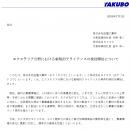 エクステリア分野における戦略的アライアンスの検討開