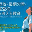 中央高等学院 渋谷原宿校で夏休み明けに増える子ども