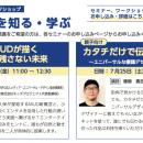 情報のバリアを越え、誰もが社会参加できる未来へ ～M