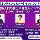 Web3×外国人インフルエンサーで掴むインバウンドの新