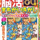 【今注目！3つの脳波を活性化】「おとなの脳活まちが
