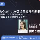 シンシアリー代表 國本、「Data Cross Conference 202