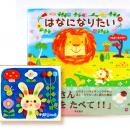 【数量限定！】　泣ける絵本『NEW はなになりたい』に