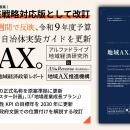 地域未来戦略(原案)公表を受け、自治体向け政策レポー