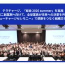 テラチャージ、「総会 2026 summer」を実施