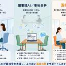 「人間が運転手、AIはナビ」─ 面接伴走AI『Conavia Re