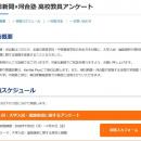 朝日新聞×河合塾 大学入試・進路選択や高校教育に関す