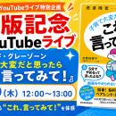 7/9「何度言っても伝わらない」を“伝わる声かけ”に変
