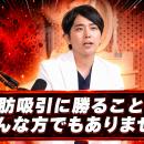 SELECT CLINIC表参道院長・上原義史医師「脂肪溶解注
