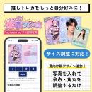 夏の推し活にぴったり！お気に入り画像で“オリジナル