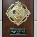 【国立科学博物館】歴史的資料保存と科学史の研究・普