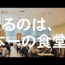 第47回 日本BtoB広告賞「映像部門〈採用系映像〉の部
