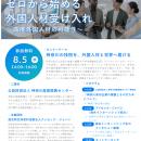 【8/5神奈川・対面開催】県内中小企業向け「ゼロから