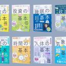 超大ヒット！　今さら聞けない超基本シリーズが累計発