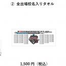 第108回全国高等学校野球選手権大会の開幕に先立utf-8