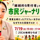 「継続的な寄付者」から「市民ジャーナリスト」へ、専