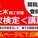 講評を公開しました！令和８年 １級土木施工管理技士 