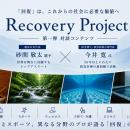 【kokolo sauna(R)】「回復」を、もっと社会のスタン
