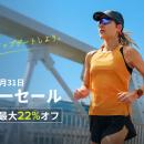 SUUNTO、人気GPSスポーツウォッチが最大約22％割引に