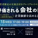 株式会社NEWOLD CAPITAL、経営者限定の交流会付きプレ
