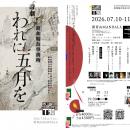 寺山修司生誕90年記念公演　昭和精吾没後10年×新体制1