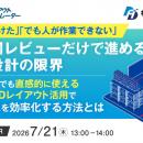 『「設備は置けた」「でも人が作業できない」 平面図