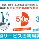 【調査レポート】無料の電子契約サービス、選定の最重