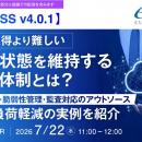 『【PCI DSS v4.0.1】認証取得より難しい、準拠状態を
