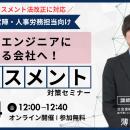 「優秀なエンジニアに選ばれる会社へ！IT企業が今すぐ