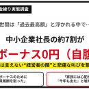 【悲報】世間は過去最高額でも、中小企業社長の約7割