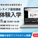 【TAC情報処理】情報処理安全確保支援士（SC）『オン