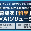 ［人材育成×生成AI］カンファレンスを7月23日開催