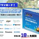 人事労務クラウド18社が“労務のてき”に立ち向かう！『