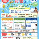 事業収益を子どもたちの学びへ。一般社団法人マネーキ