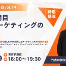 【代表 徳永 登壇】創業5期目、NFTマーケティングの現