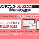 部品不足で生産ラインを止めないために--設備保全クラ