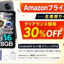 【Amazonプライムデー会員限定】Android16搭載10.1イ