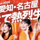 地元の歴史的イベントをどこよりもアツく生放送！CBC