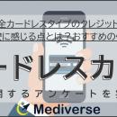 完全カードレスカード（次世代クレカ）に感じる魅力と