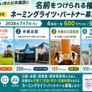 【日本一小さい村の公共施設に名前をつけられる権利】